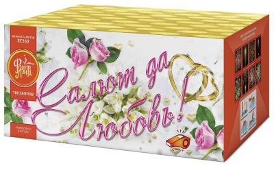 Салют да любовь Батарея салютов купить в Буе | buj.salutsklad.ru