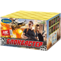 Блокбастер Салют купить в Буе | buj.salutsklad.ru