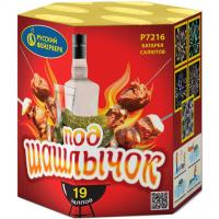 Под шашлычок! Салют купить в Буе | buj.salutsklad.ru