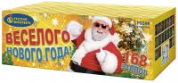 Веселого Нового года! Батарея салютов купить в Буе | buj.salutsklad.ru