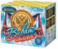 Виват, салют! Салют купить в Буе | buj.salutsklad.ru