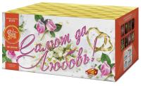 Салют да любовь Батарея салютов купить в Буе | buj.salutsklad.ru