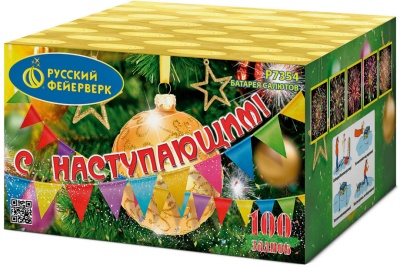С Наступающим! Фейерверк купить в Буе | buj.salutsklad.ru