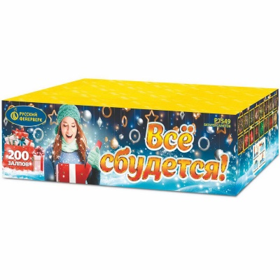 Все сбудется Фейерверк купить в Буе | buj.salutsklad.ru