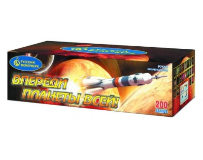 Впереди планеты всей Батарея салютов купить в Буе | buj.salutsklad.ru