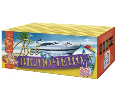 Всё включено Батарея салютов купить в Буе | buj.salutsklad.ru