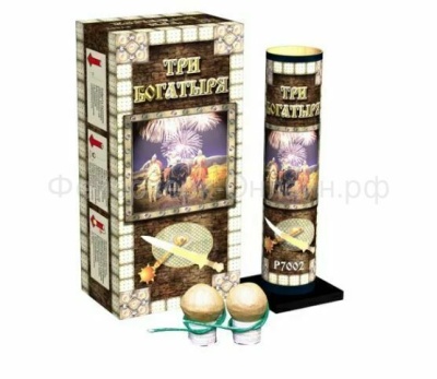 Три богатыря Фестивальные шары купить в Буе | buj.salutsklad.ru