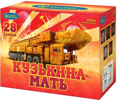 Кузькина мать Салют купить в Буе | buj.salutsklad.ru