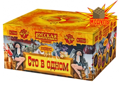 Сто в одном Салют купить в Буе | buj.salutsklad.ru