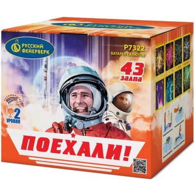 Поехали! Фейерверк купить в Буе | buj.salutsklad.ru