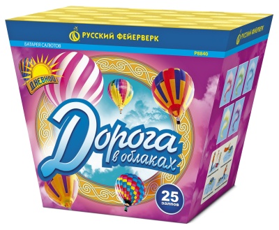 Дорога в облаках дневной фейерверк купить в Буе | buj.salutsklad.ru