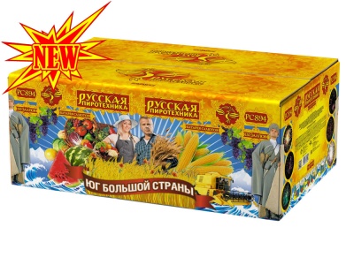 Юг Большой Страны Салют купить в Буе | buj.salutsklad.ru