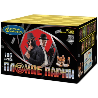 Плохие парни Салют купить в Буе | buj.salutsklad.ru